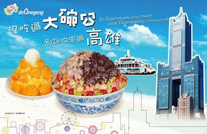 大碗公冰·旗津店