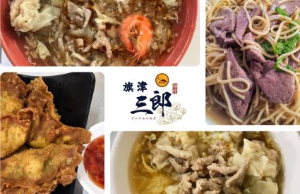 旗津三郎麵館